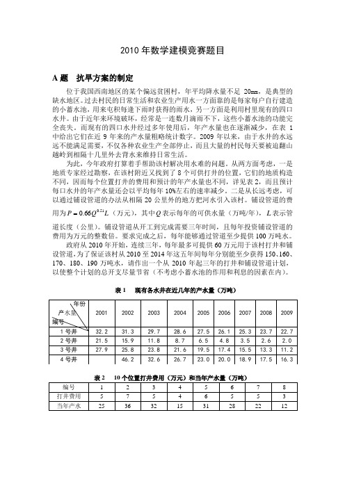 2010年厦门理工学院数学建模竞_[1]...