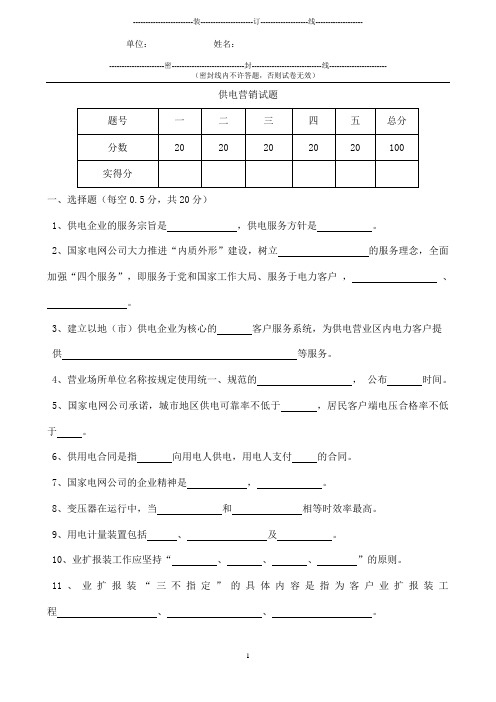 供电营销试题及答案