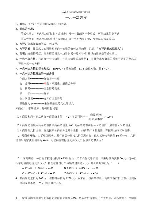 人教版七年级数学上第三章一元一次方程知识点总结及应用题详解