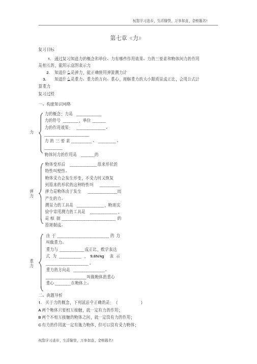 八年级物理下册第7章力复习学案(2)