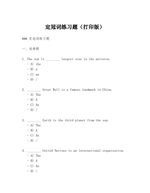 定冠词练习题(打印版)