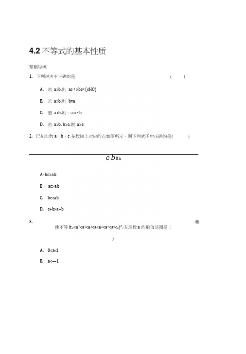 湘教版八年级数学上：42《不等式的基本性质》同步练习及答案初二数学试卷.docx