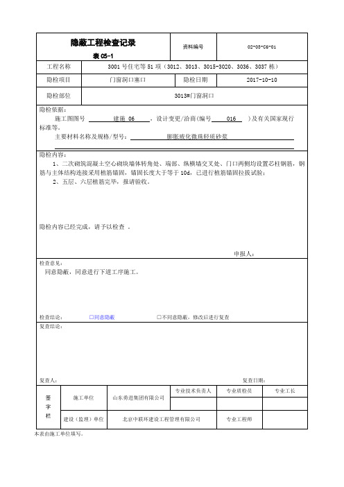 二次结构植筋5-6层隐蔽