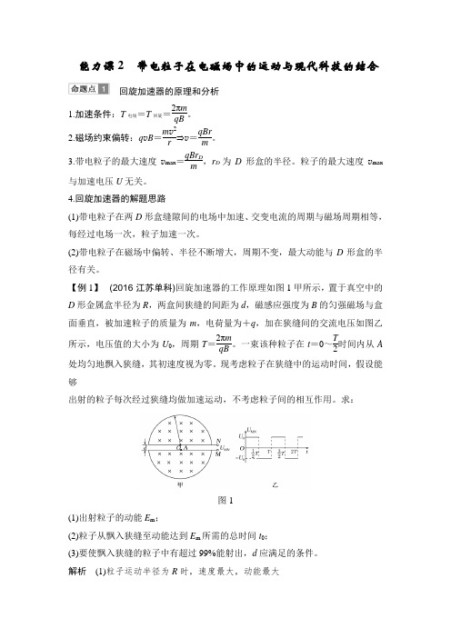 2019版高考物理(江苏专用)大一轮复习讲义:第九章 磁场 能力课2