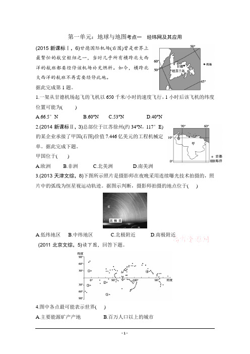 五年高考真题之地球与地图部分