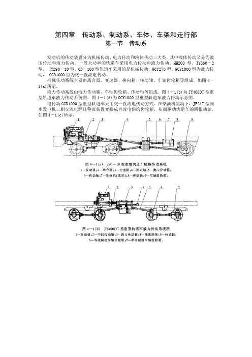 轨道车构造-第四章  传动系