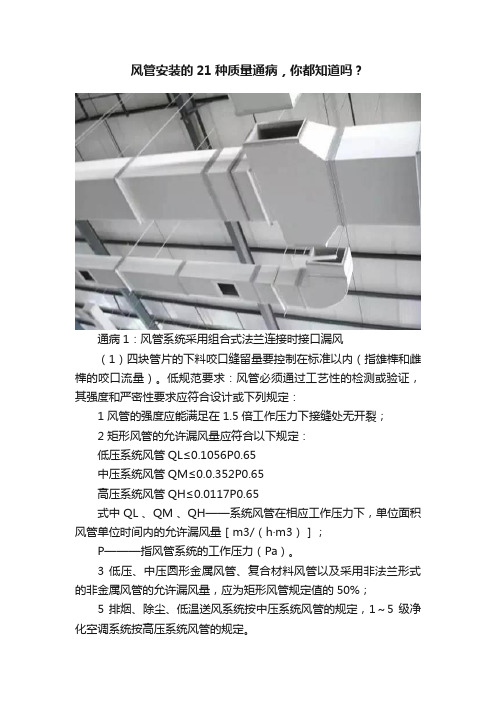 风管安装的21种质量通病，你都知道吗？