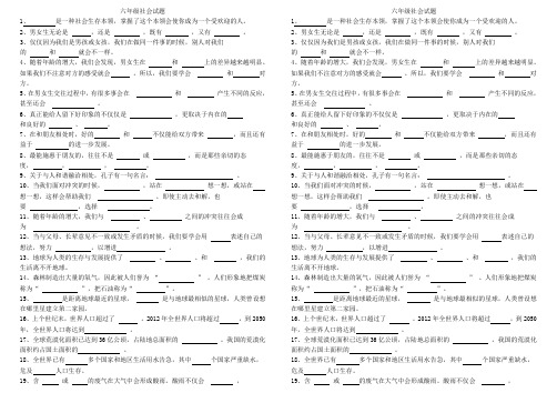六年级社会试题