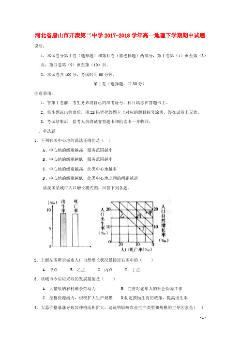 河北省唐山市开滦第二中学高一地理下学期期中试题