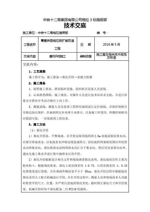 基坑开挖施工技术交底