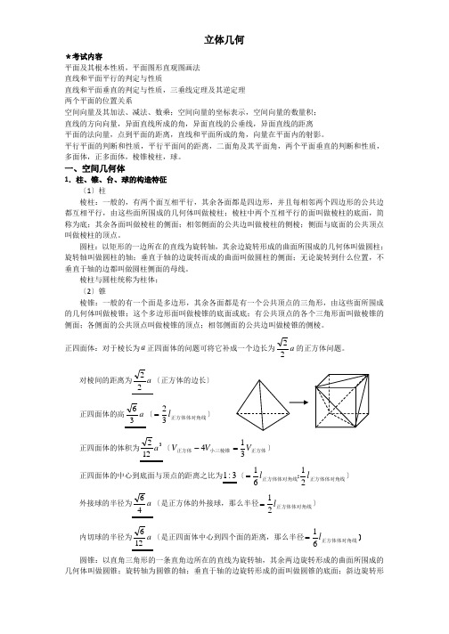 高考立体几何知识点详细总结