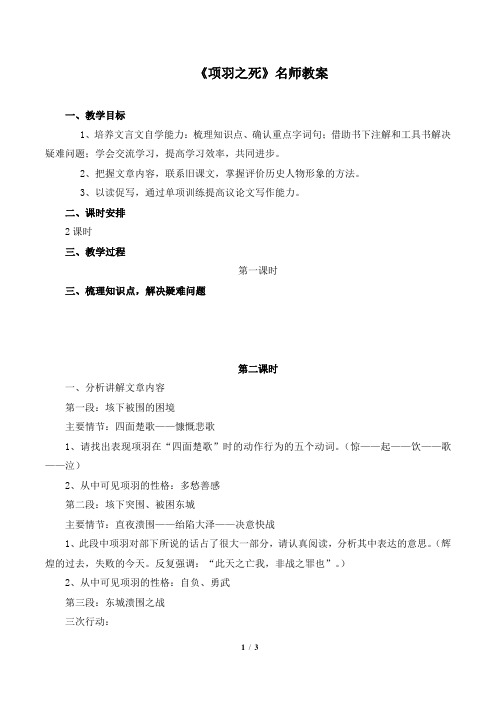 《项羽之死》名师教案