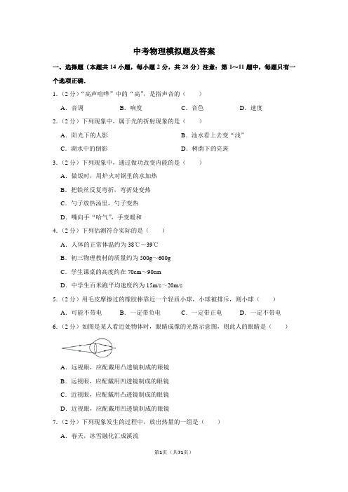 初三中考物理模拟题及答案