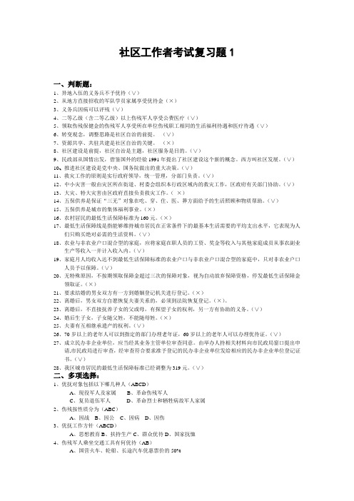 2012陕西公开招聘社区专职工作人员复习题汇总