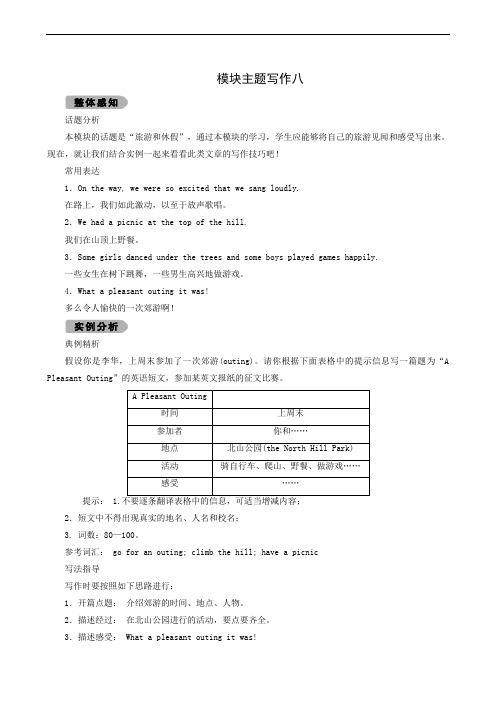 2020年春外研版英语八年级下册module 8 time off模块主题写作