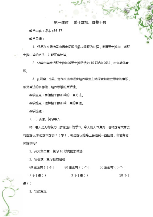 整十数加、减整十数