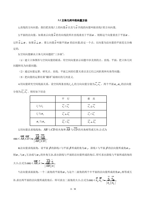 立体几何中的向量方法