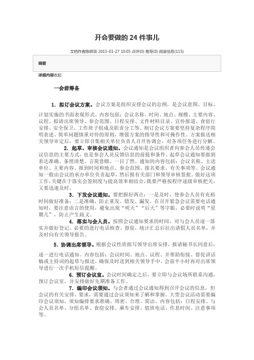 开会要做的24件事儿