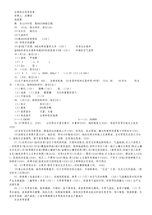 湖北省武汉市汉阳一中高三6月仿真考试文科综合试卷(扫描版).pdf