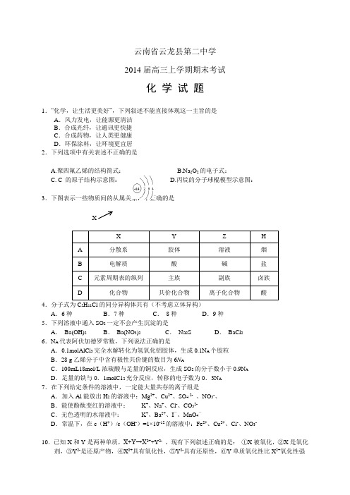 云南省云龙县第二中学高三上学期期末——化学化学