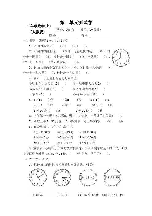 新版人教版小学数学3三年级上册(全册)测试卷【含答案】