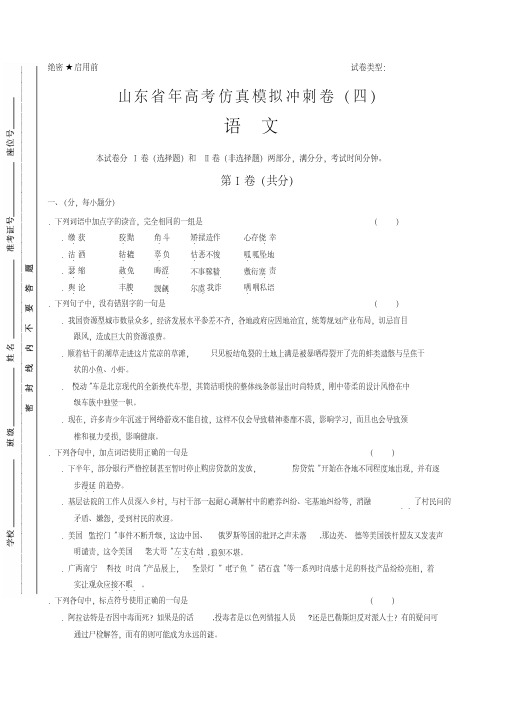 山东省2014年高考仿真模拟冲刺卷(四)