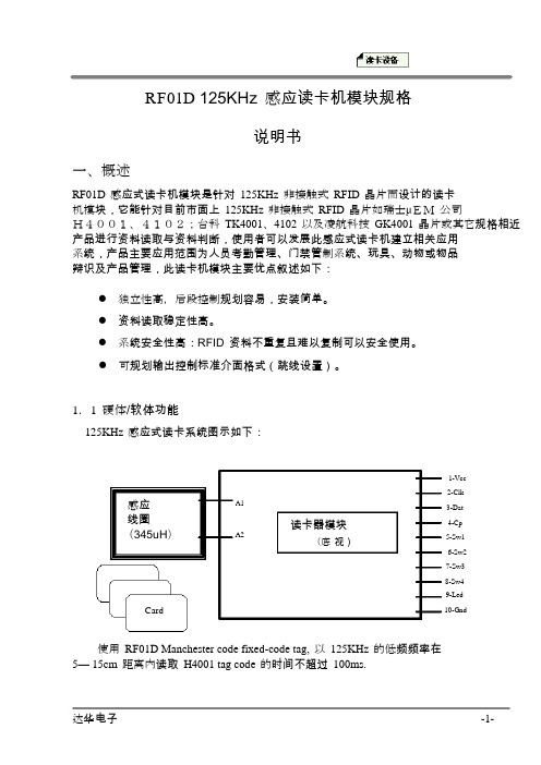 RF01D125KHz感应读卡机模块规格说明书