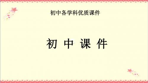 【推荐】2019中考英语总复习第二部分题型突破二单词填空课件五四制.ppt