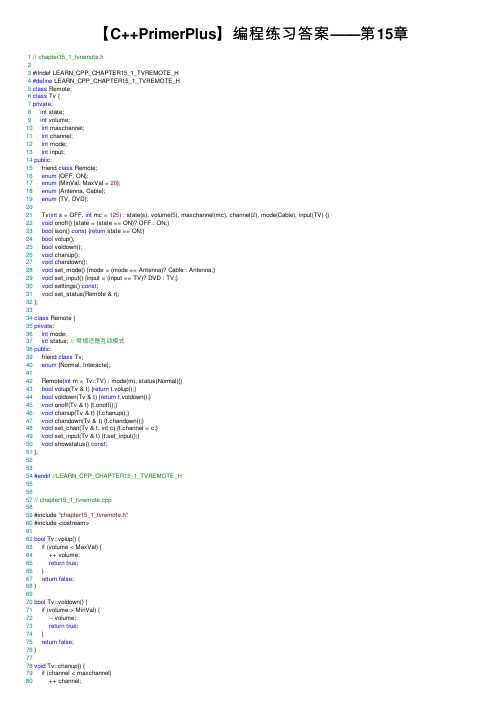 【C++PrimerPlus】编程练习答案——第15章