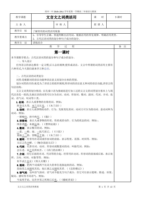 词类活用教案