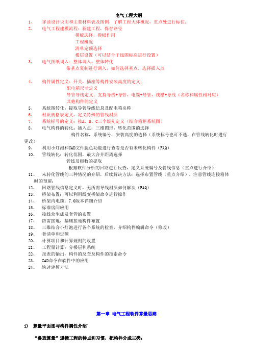 鲁班安装-电气工程指南