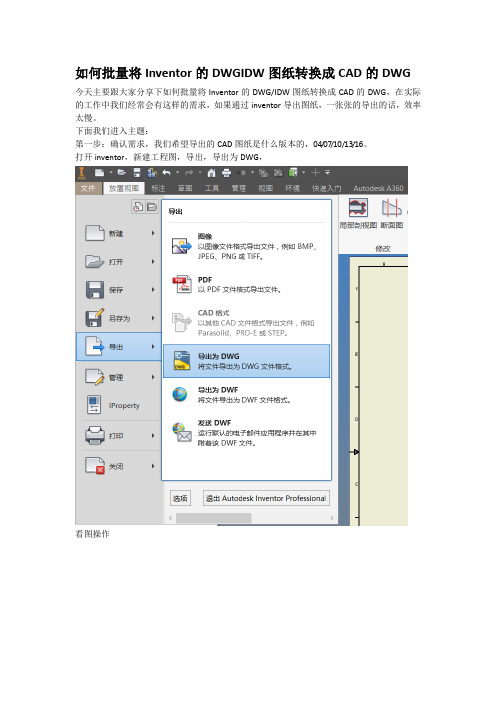 如何批量将Inventor的DWGIDW图纸转换成CAD的DWG