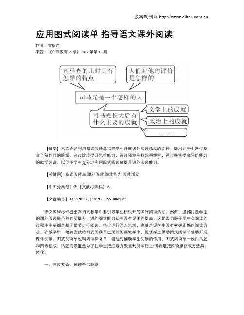 应用图式阅读单 指导语文课外阅读