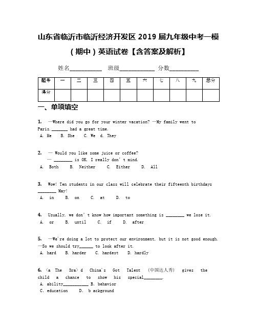 山东省临沂市临沂经济开发区2019届九年级中考一模(期中)英语试卷【含答案及解析】