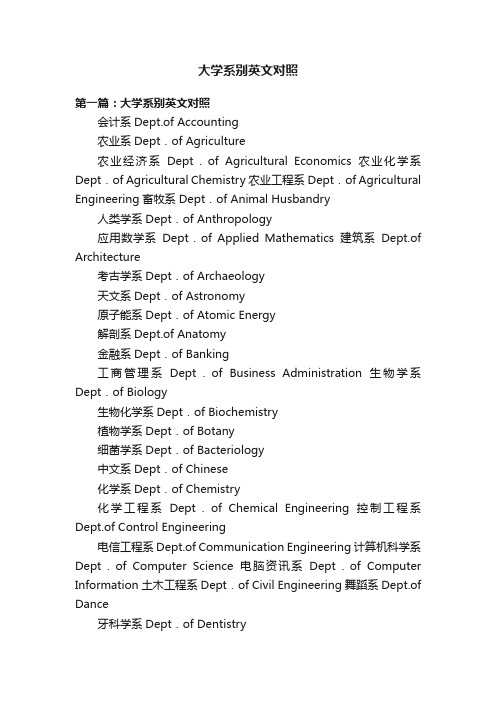 大学系别英文对照