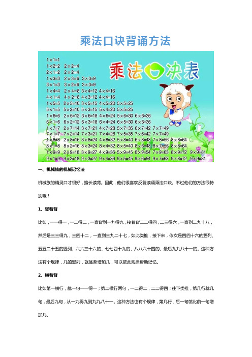 小学数学乘法口诀背诵方法