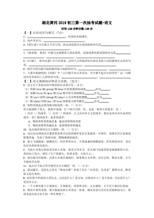 湖北黄冈2019初三第一次抽考试题-语文