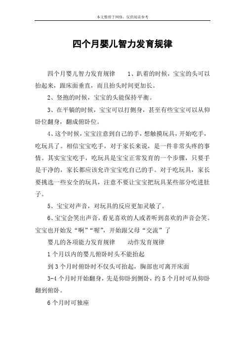四个月婴儿智力发育规律