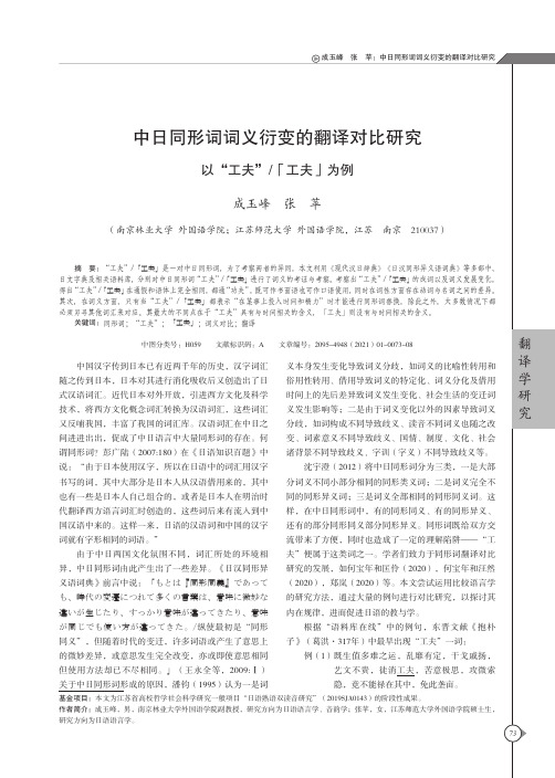 中日同形词词义衍变的翻译对比研究以“工夫”「工夫」为例