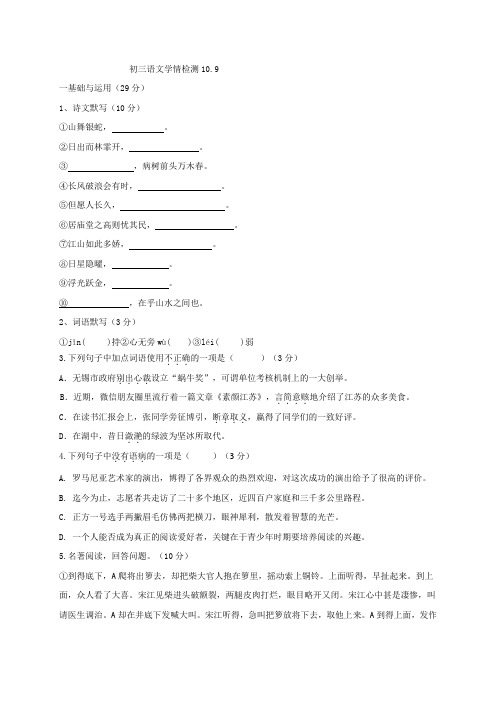 江苏省江阴高新区实验中学2021届九年级10月阶段性检测语文试题(无答案)