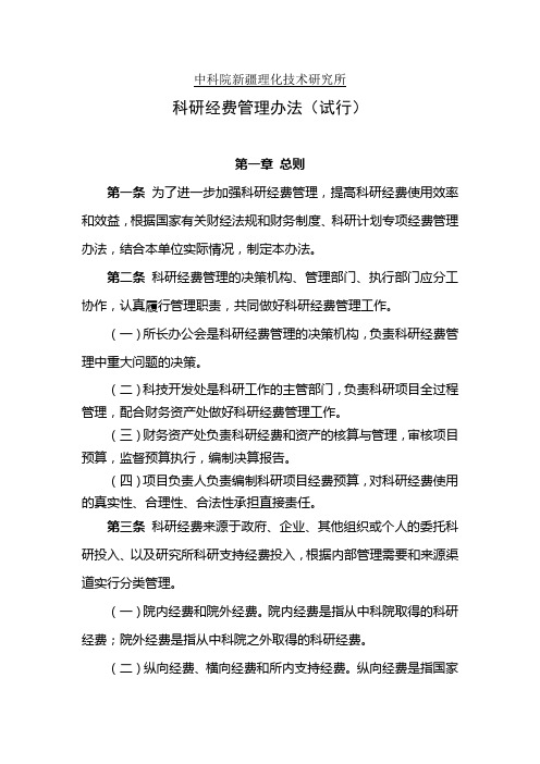 中科院新疆理化技术研究所