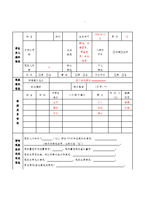 学生本人基本情况【模板】