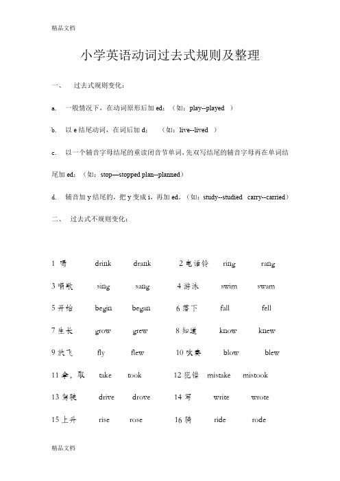 最新小学英语动词过去式规则及整理