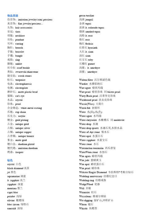 饰品英文词汇