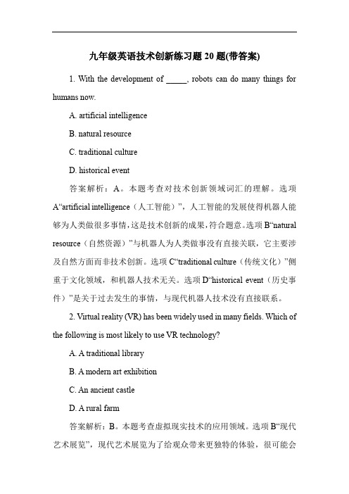 九年级英语技术创新练习题20题(带答案)