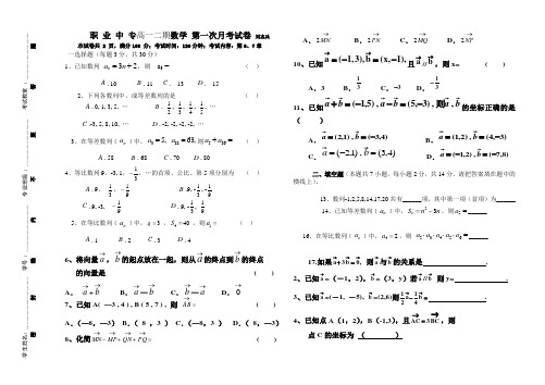 中职高一(上)第一次月考数学试卷A3