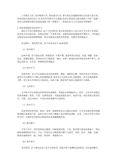 现代社交礼仪与口才大全_第四章 职场礼仪与口才