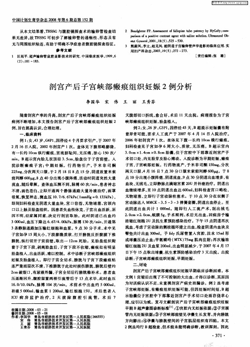 剖宫产后子宫峡部瘢痕组织妊娠2例分析