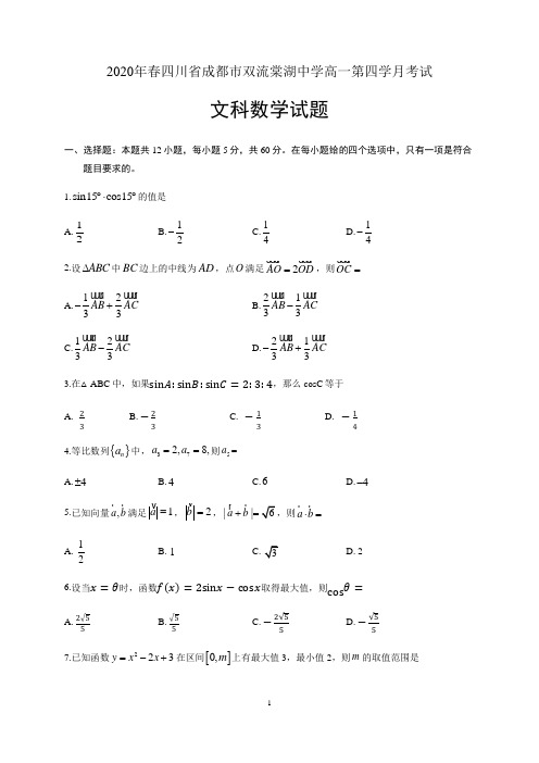 四川省棠湖中学2019-2020学年高一下学期第四学月考试数学(文)试题