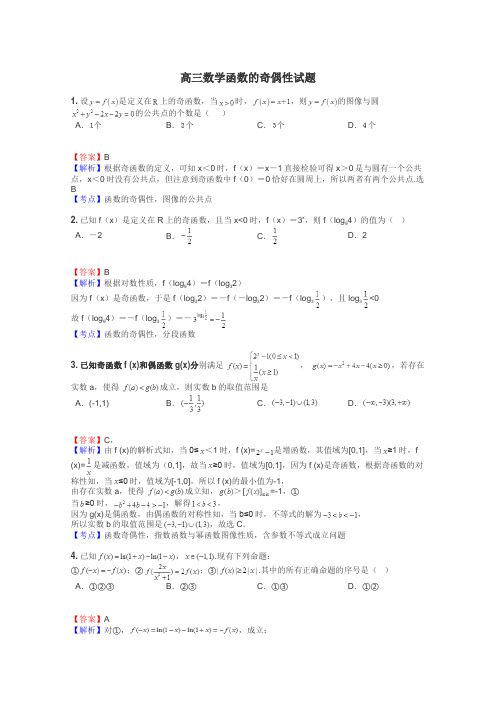 高三数学函数的奇偶性试题
